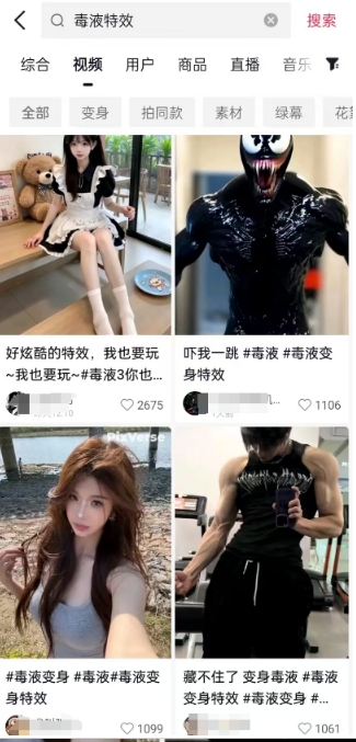 AI毒液特效，11月爆火风口，一单3-20块，一天100+不是问题-路子网