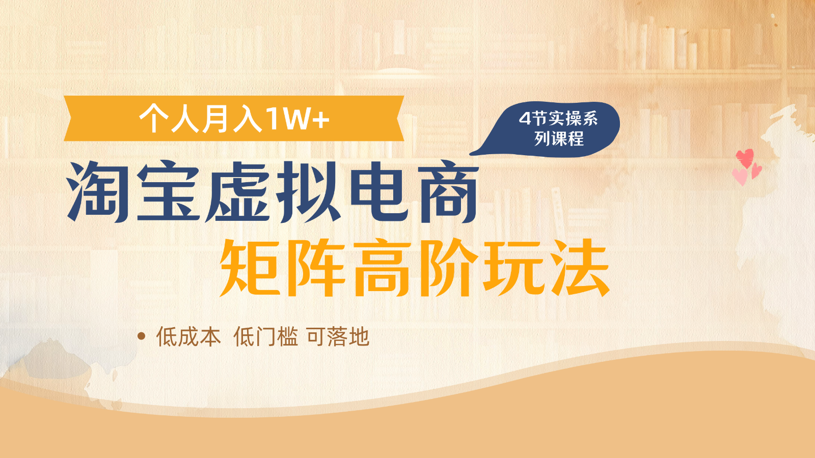 淘宝虚拟电商进阶玩法，多店矩阵倍增收益，单人月入1W+-路子网
