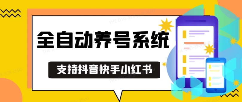 抖音快手小红书养号工具，安卓手机通用不限制数量，截流自热必备养号神器解放双手【揭秘】-路子网