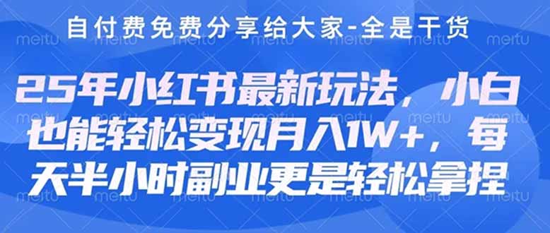 创业+副业必看  最新小红书护肤美妆养生课程，稳定变现月入3000-5000+。-路子网