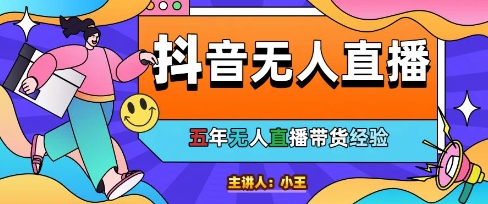 美妆店老板亲测：抖音无人直播自动成交1000单/天【揭秘】-路子网